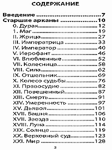 Таро Божественной Cилы (78 карт+инструкция)