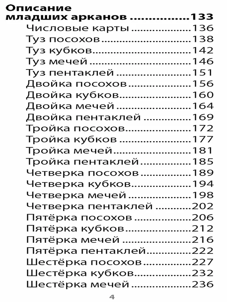 Таро Божественной Cилы (78 карт+инструкция)