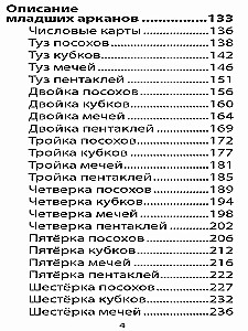 Таро Божественной Cилы (78 карт+инструкция)