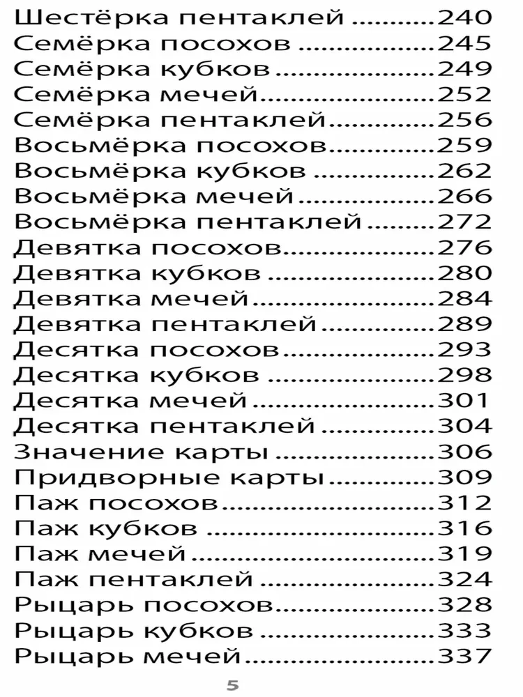Таро Божественной Cилы (78 карт+инструкция)