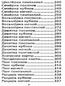 Таро Божественной Cилы (78 карт+инструкция)