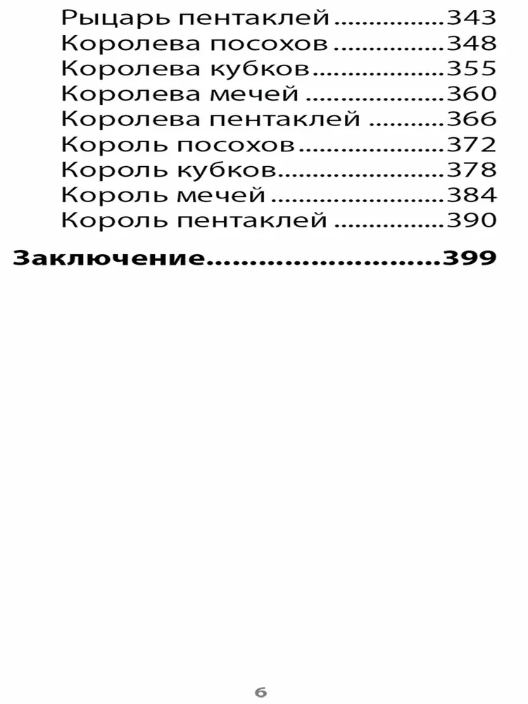 Таро Божественной Cилы (78 карт+инструкция)