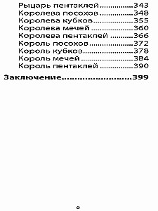 Таро Божественной Cилы (78 карт+инструкция)