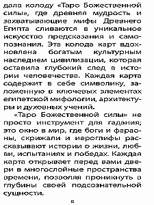 Таро Божественной Cилы (78 карт+инструкция)