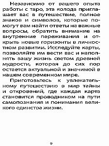 Таро Божественной Cилы (78 карт+инструкция)