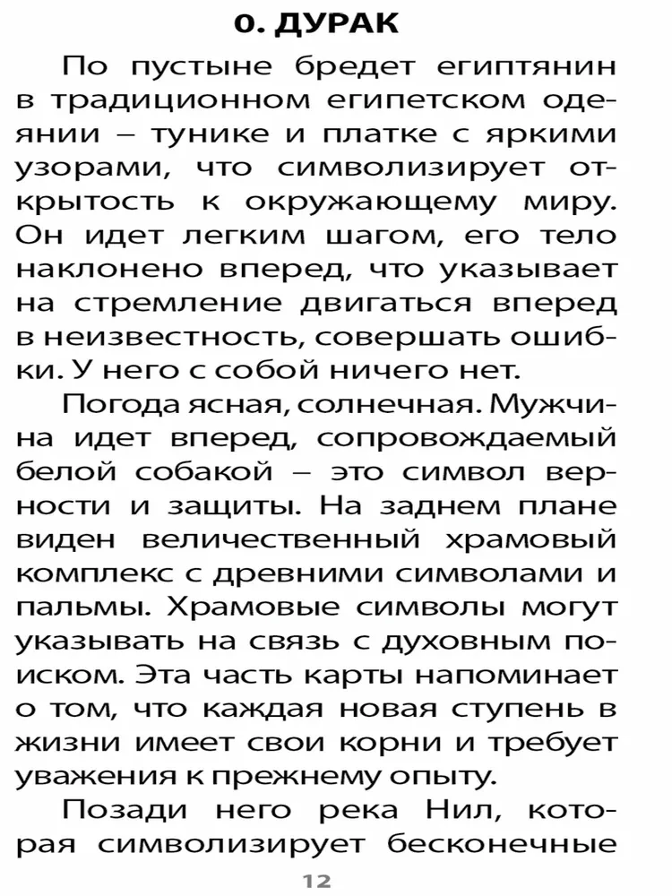Таро Божественной Cилы (78 карт+инструкция)