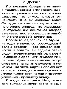 Таро Божественной Cилы (78 карт+инструкция)