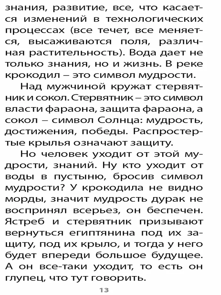 Таро Божественной Cилы (78 карт+инструкция)