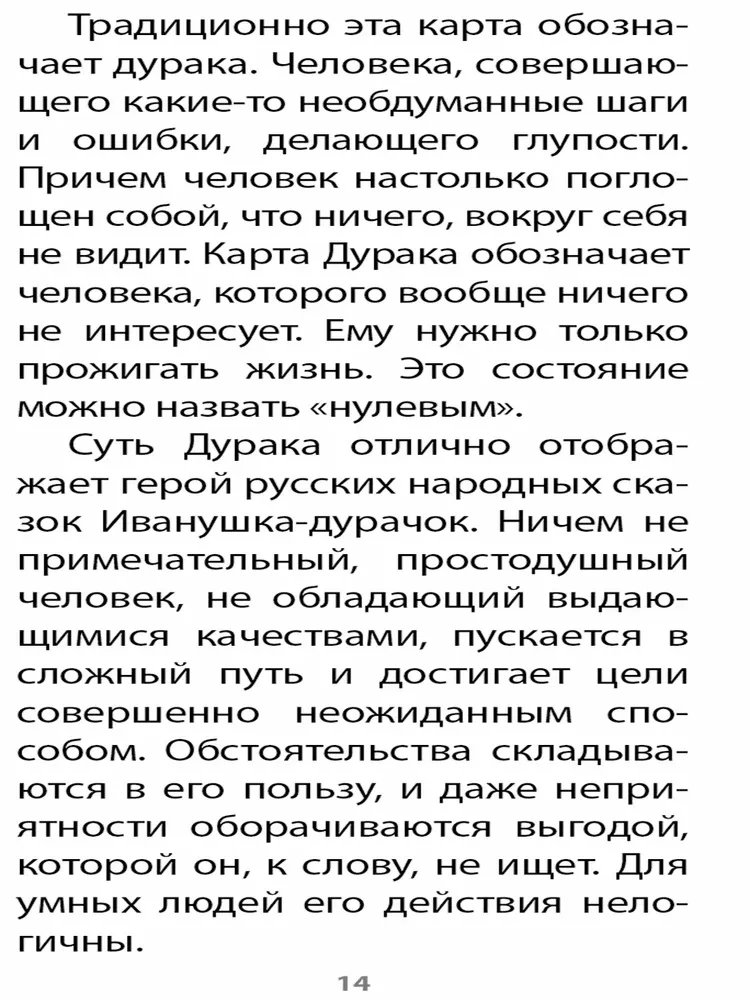 Таро Божественной Cилы (78 карт+инструкция)