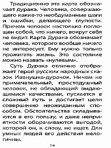 Таро Божественной Cилы (78 карт+инструкция)
