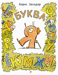 Burts Я