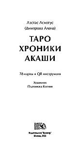 Tarot Kroniki Akaszy (78 kart+QR instrukcja)