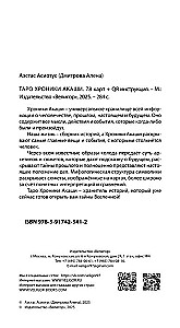 Tarot Kroniki Akaszy (78 kart+QR instrukcja)
