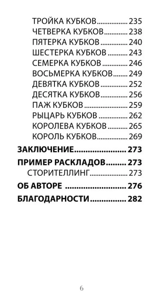 Tarot Kroniki Akaszy (78 kart+QR instrukcja)