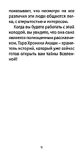 Tarot Kroniki Akaszy (78 kart+QR instrukcja)