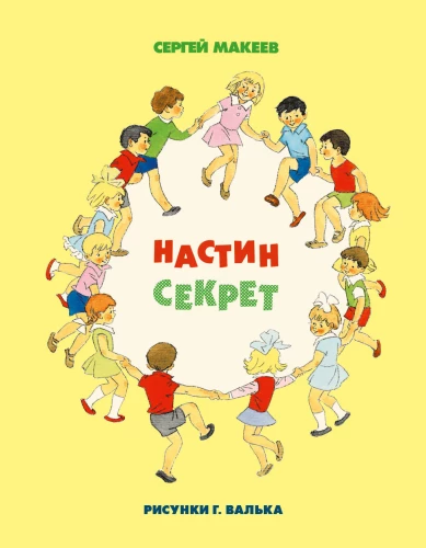 Nastya's Secret