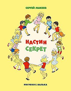 Nastya's Secret