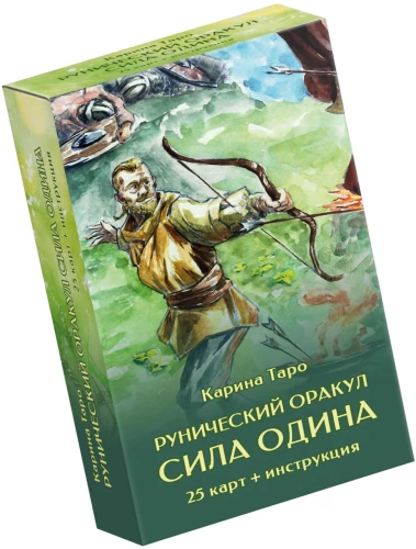 Runų Orakulas - Odino Jėga (25 kortelės + instrukcija)