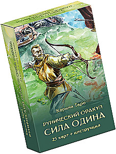 Рунический Оракул - Сила Одина (25 карт + инструкция)