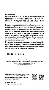 Рунический Оракул - Сила Одина (25 карт + инструкция)
