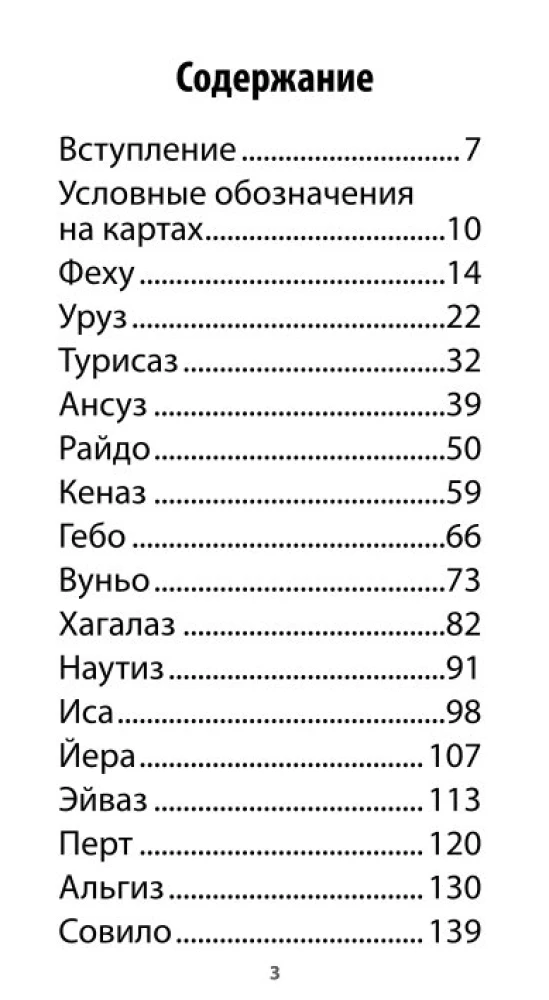 Рунический Оракул - Сила Одина (25 карт + инструкция)