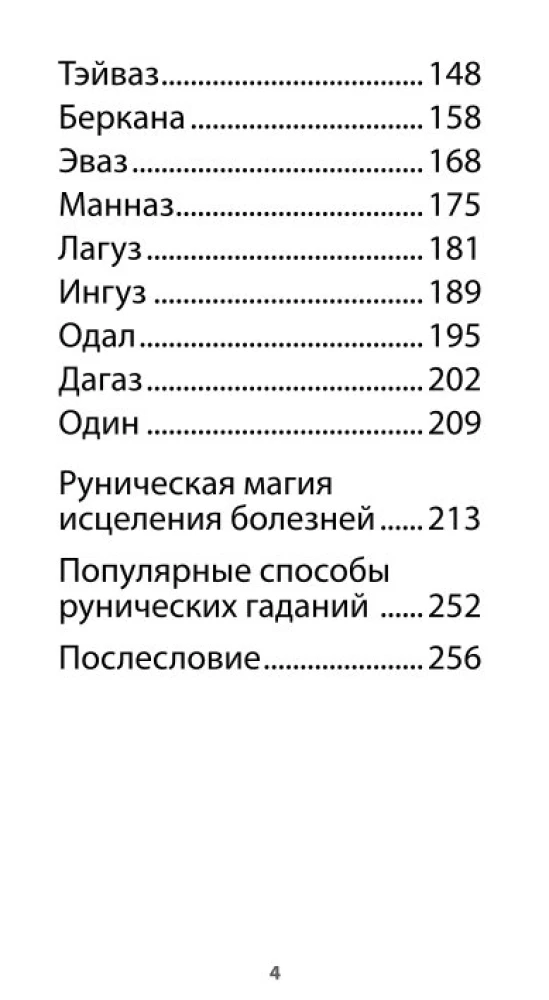 Рунический Оракул - Сила Одина (25 карт + инструкция)