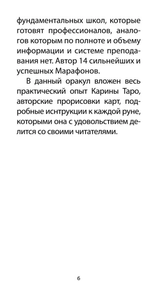 Рунический Оракул - Сила Одина (25 карт + инструкция)