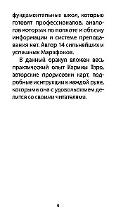 Рунический Оракул - Сила Одина (25 карт + инструкция)