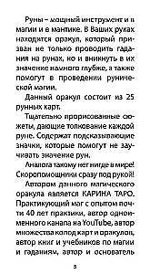 Рунический Оракул - Сила Одина (25 карт + инструкция)