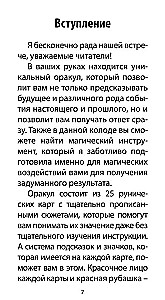 Рунический Оракул - Сила Одина (25 карт + инструкция)
