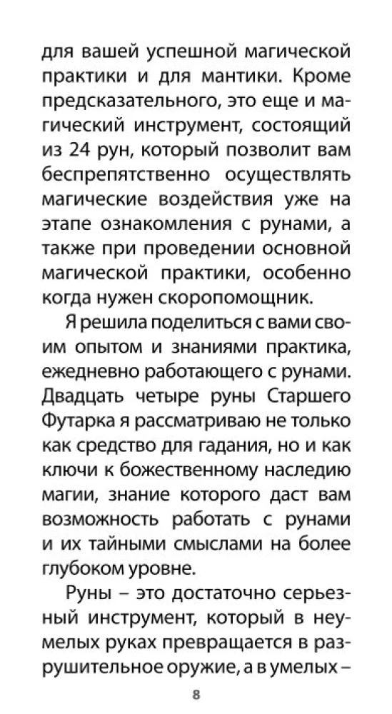 Рунический Оракул - Сила Одина (25 карт + инструкция)