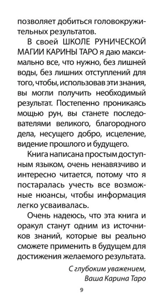 Рунический Оракул - Сила Одина (25 карт + инструкция)
