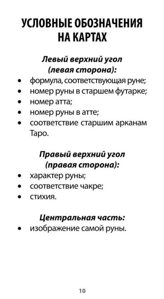 Рунический Оракул - Сила Одина (25 карт + инструкция)