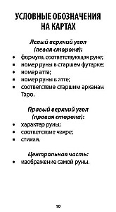 Рунический Оракул - Сила Одина (25 карт + инструкция)