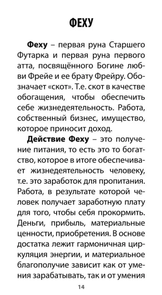 Рунический Оракул - Сила Одина (25 карт + инструкция)