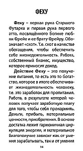 Рунический Оракул - Сила Одина (25 карт + инструкция)