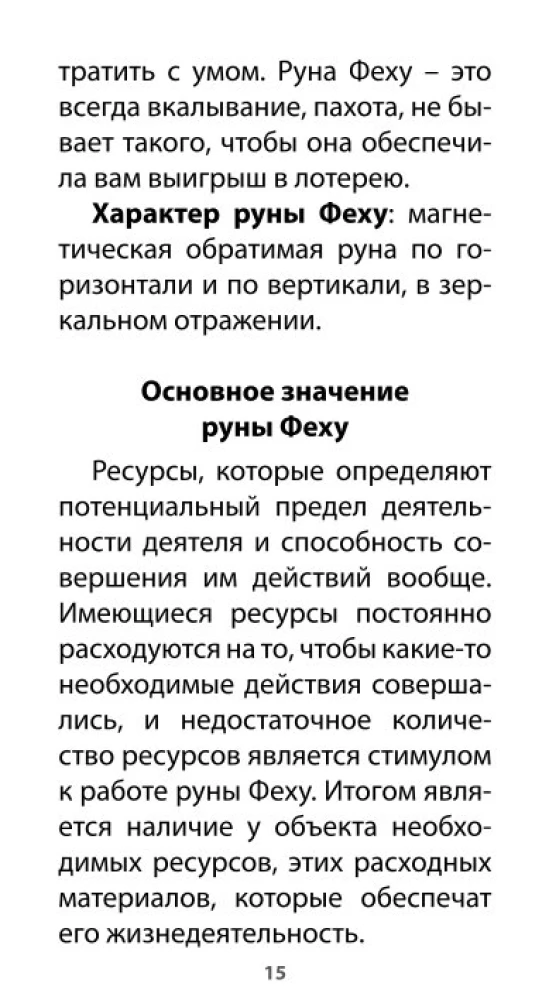 Рунический Оракул - Сила Одина (25 карт + инструкция)
