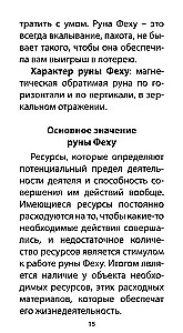 Рунический Оракул - Сила Одина (25 карт + инструкция)