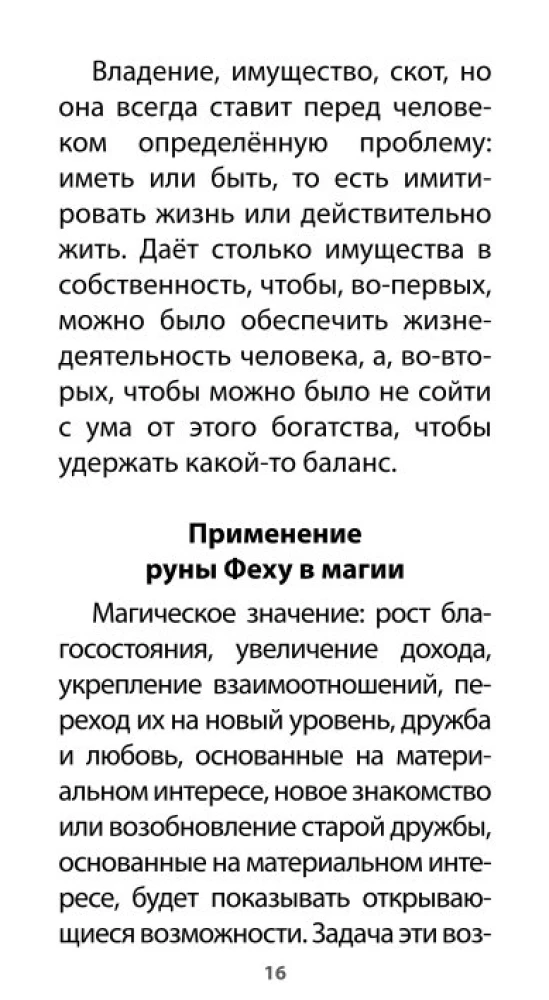 Рунический Оракул - Сила Одина (25 карт + инструкция)