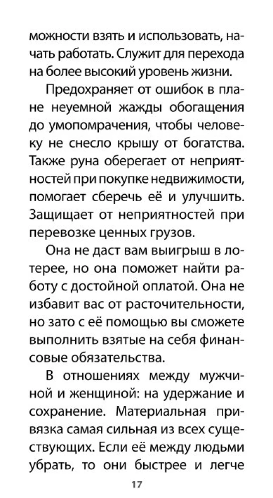 Рунический Оракул - Сила Одина (25 карт + инструкция)
