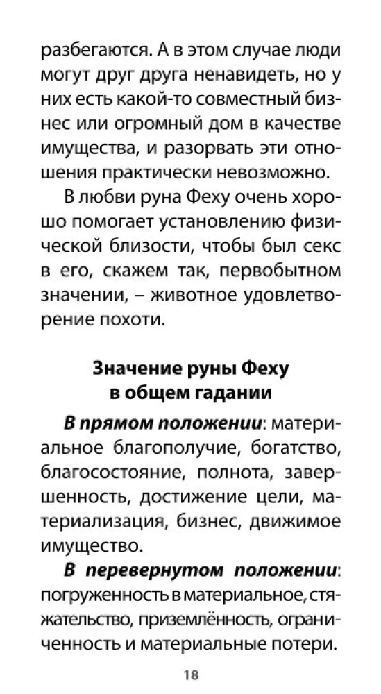 Рунический Оракул - Сила Одина (25 карт + инструкция)