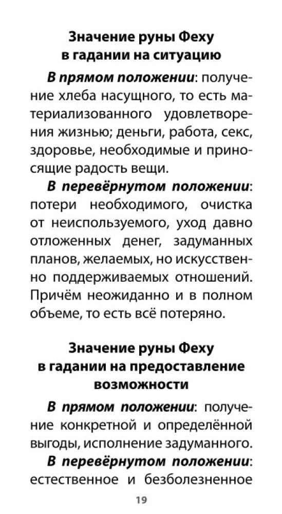 Рунический Оракул - Сила Одина (25 карт + инструкция)