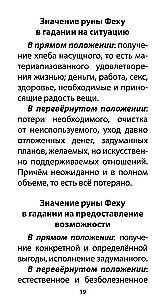 Рунический Оракул - Сила Одина (25 карт + инструкция)