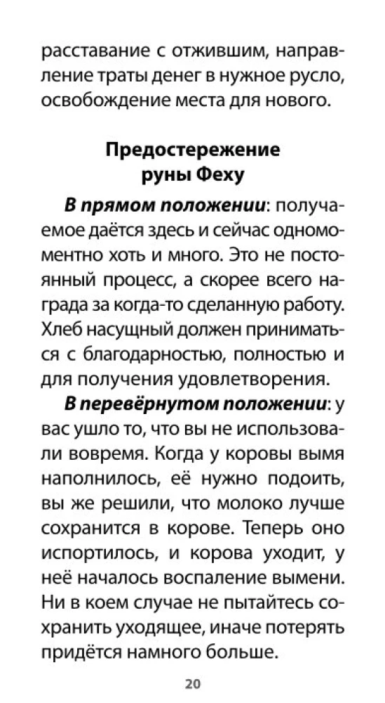 Рунический Оракул - Сила Одина (25 карт + инструкция)
