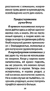Рунический Оракул - Сила Одина (25 карт + инструкция)