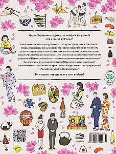 Japońskie życie w ilustracjach. Dla tych, którzy chcą wiedzieć wszystko o stylu życia Japończyków
