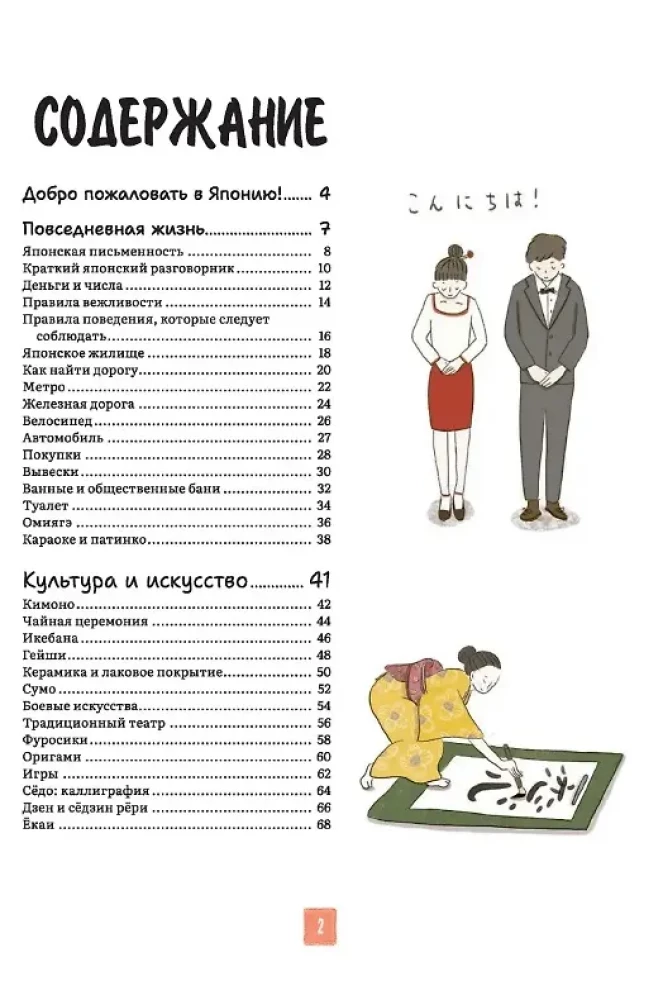 Japońskie życie w ilustracjach. Dla tych, którzy chcą wiedzieć wszystko o stylu życia Japończyków