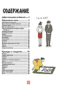 Japońskie życie w ilustracjach. Dla tych, którzy chcą wiedzieć wszystko o stylu życia Japończyków