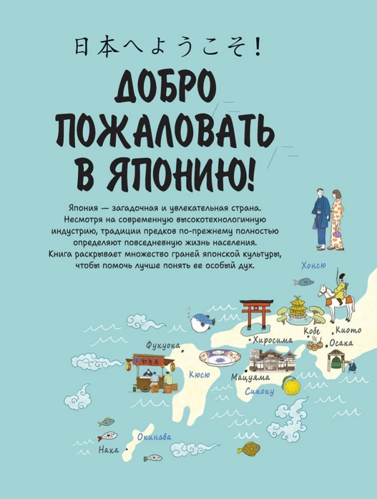Japońskie życie w ilustracjach. Dla tych, którzy chcą wiedzieć wszystko o stylu życia Japończyków