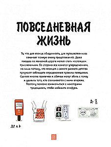 Japońskie życie w ilustracjach. Dla tych, którzy chcą wiedzieć wszystko o stylu życia Japończyków